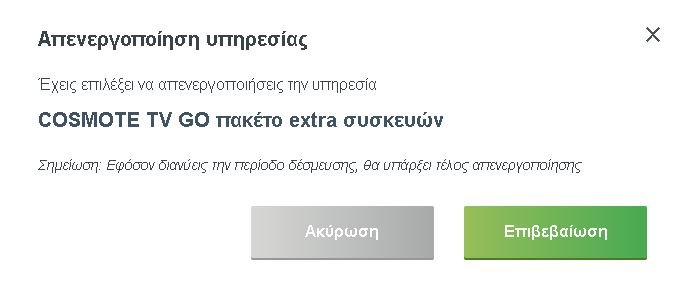 cosmote.JPG