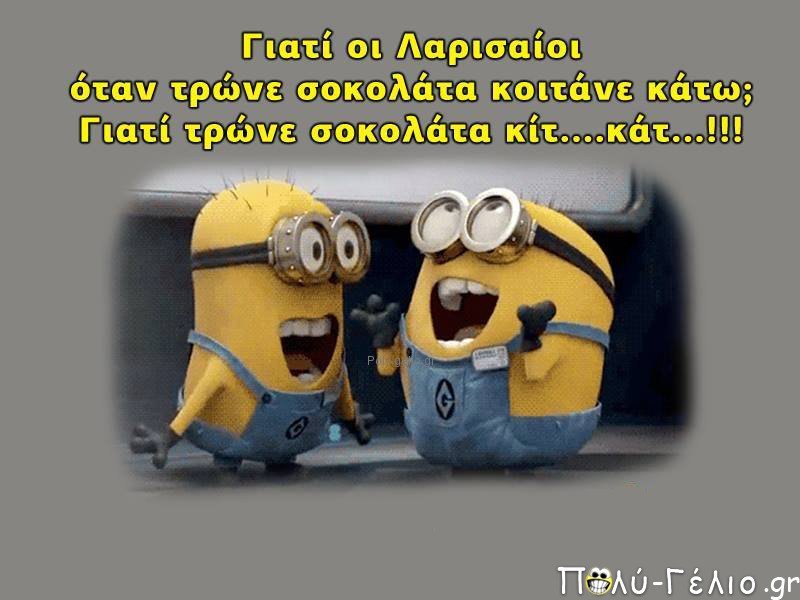 minions-atakes-greek.jpg
