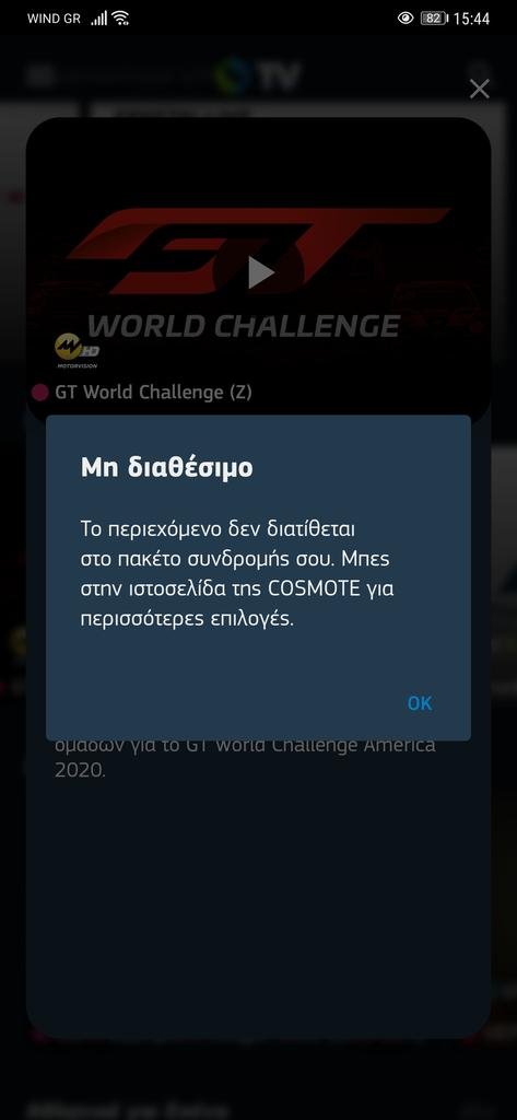Screenshot_20200815_154435_gr.cosmote.cosmotetv.android.jpg