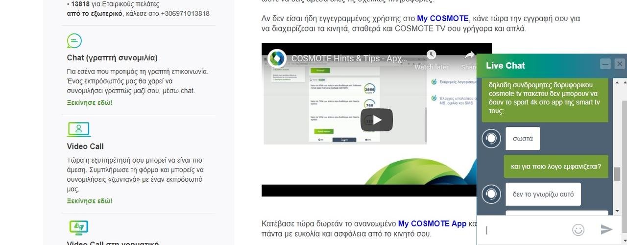 cosmote tv2.jpg
