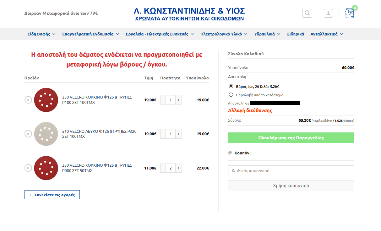 Στιγμιότυπο οθόνης (46).png