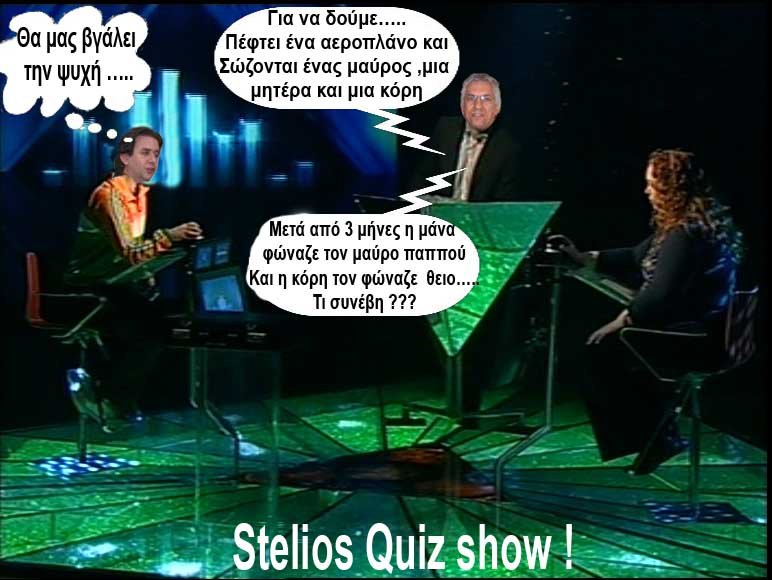 stelios Quiz.jpg
