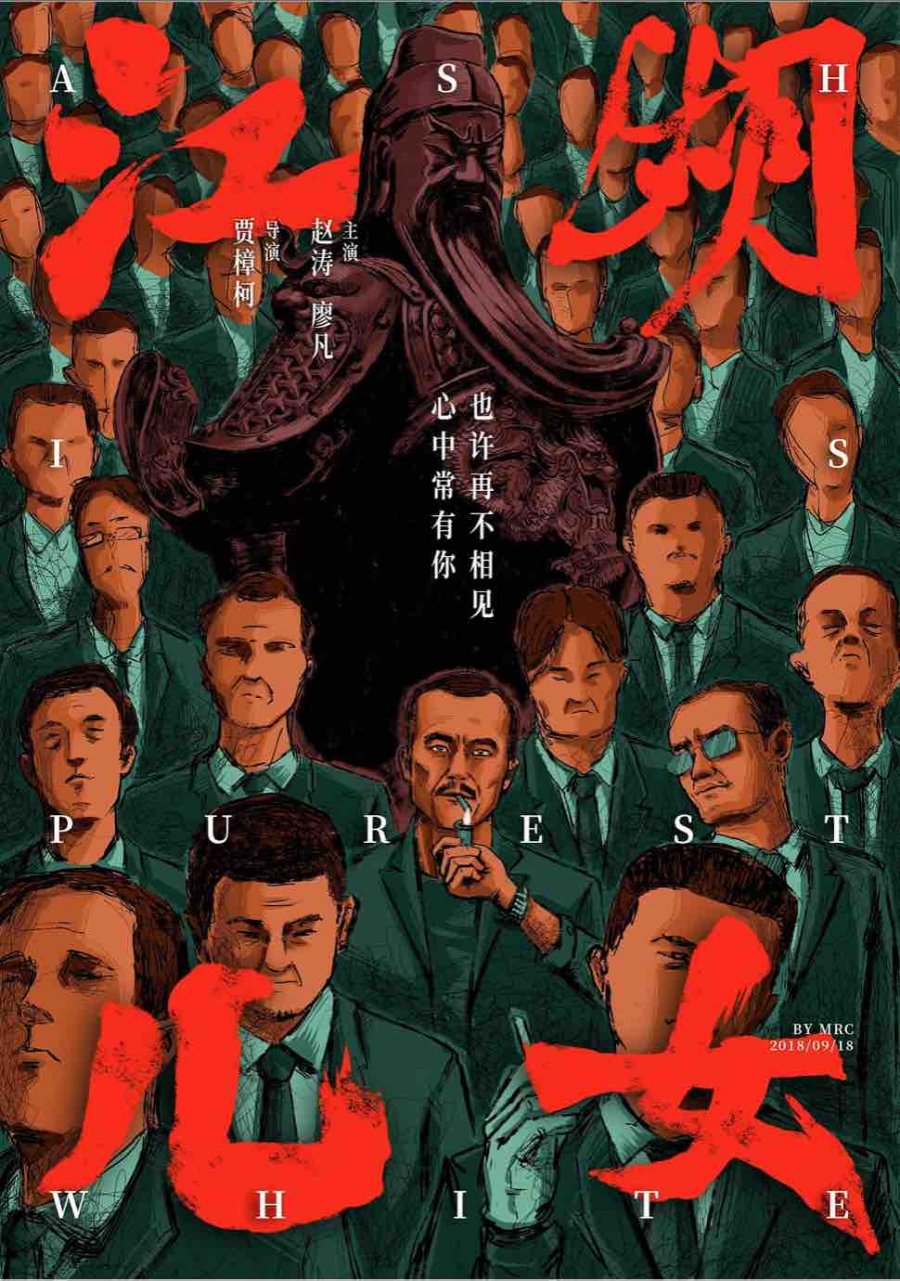 ash-is-purest-white-poster.jpg