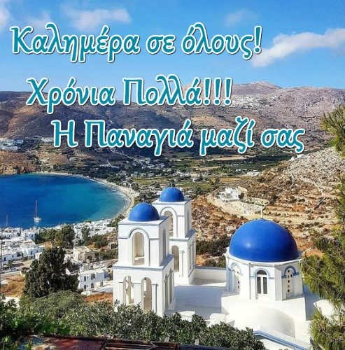 kalhmera-xronia-polla-eikones.top_.1.jpg