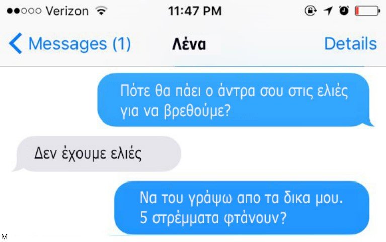 ελιες sms 1.jpg