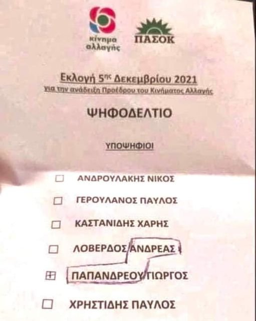 παπανδρεου.jpg