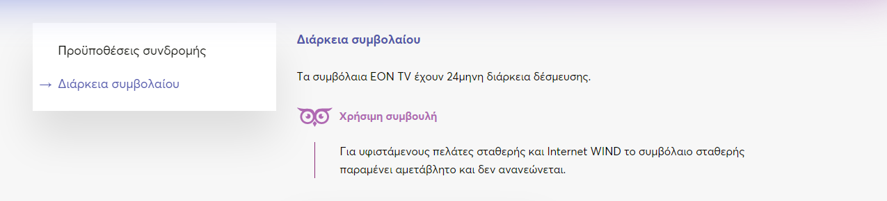 WindVision to Eon TV7.png
