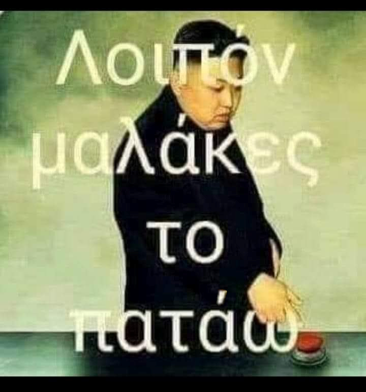 Kim πάτα το κουμπί.png