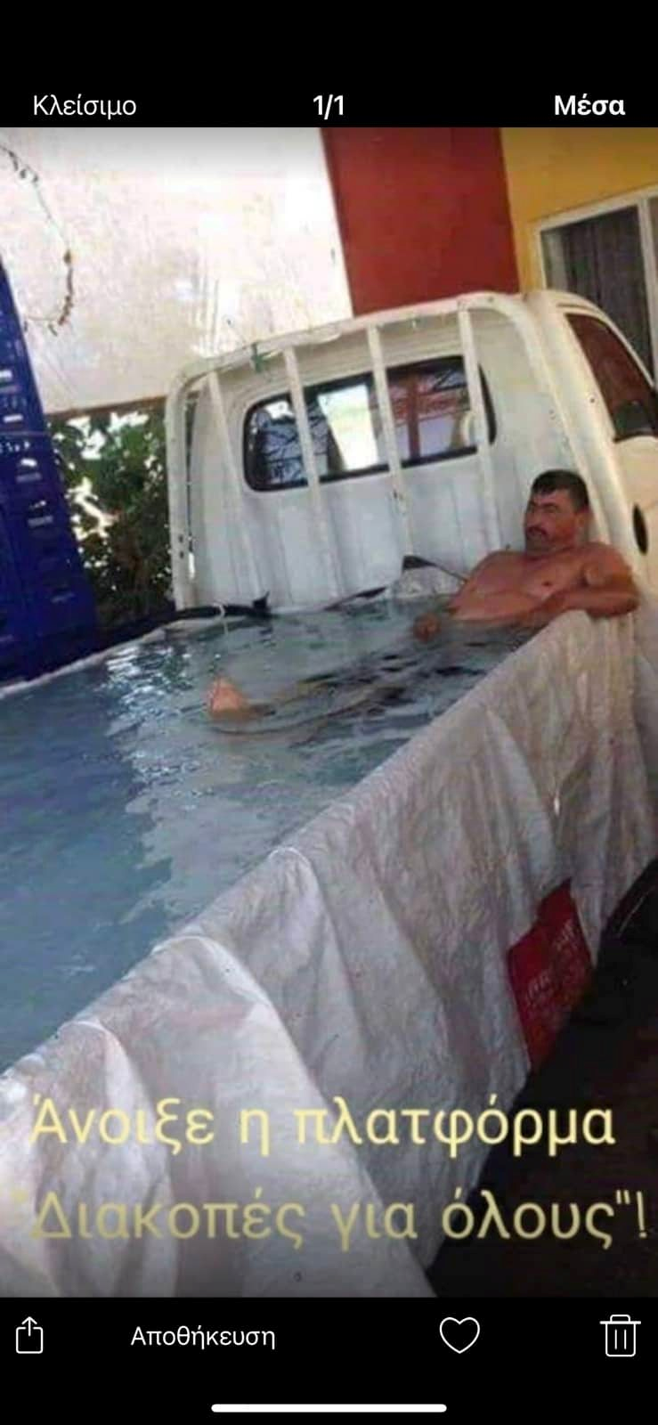 Διακοπές για όλους.png