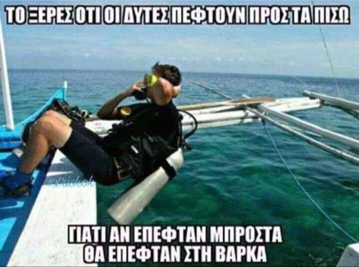 δύτες.jpg