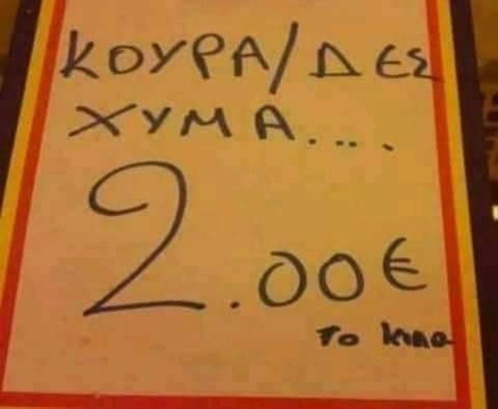 Χύμα κουραδες.jpg