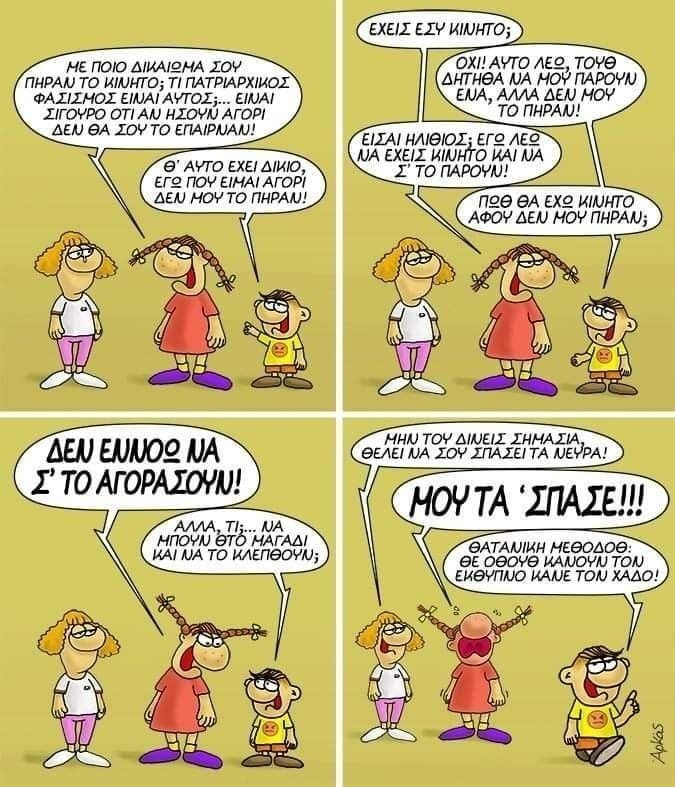 θανασακης.jpg