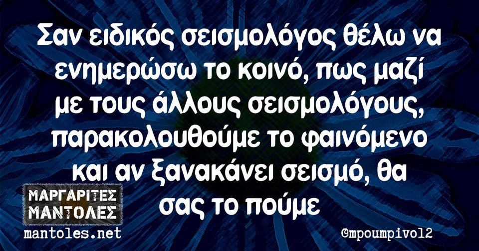 σεισμοs.jpg