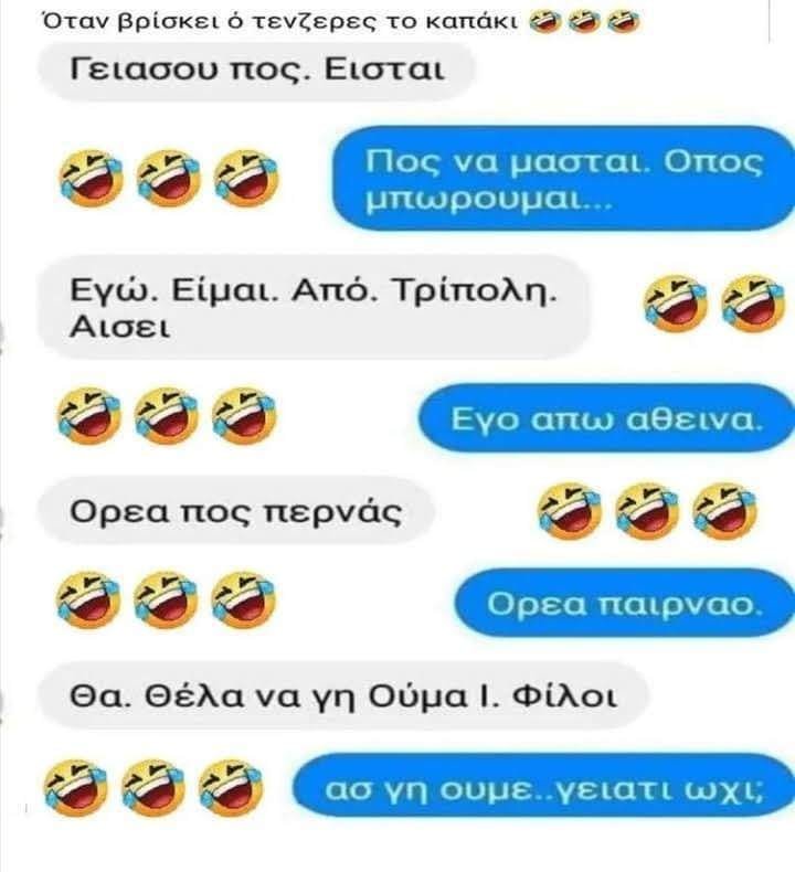 Τα βρίσκουνε πάντως.jpg