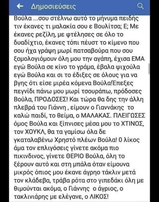 Τέτιες ίστε. Χινη ο άλλος εμα κε εσις τον φτεληζετ..jpg