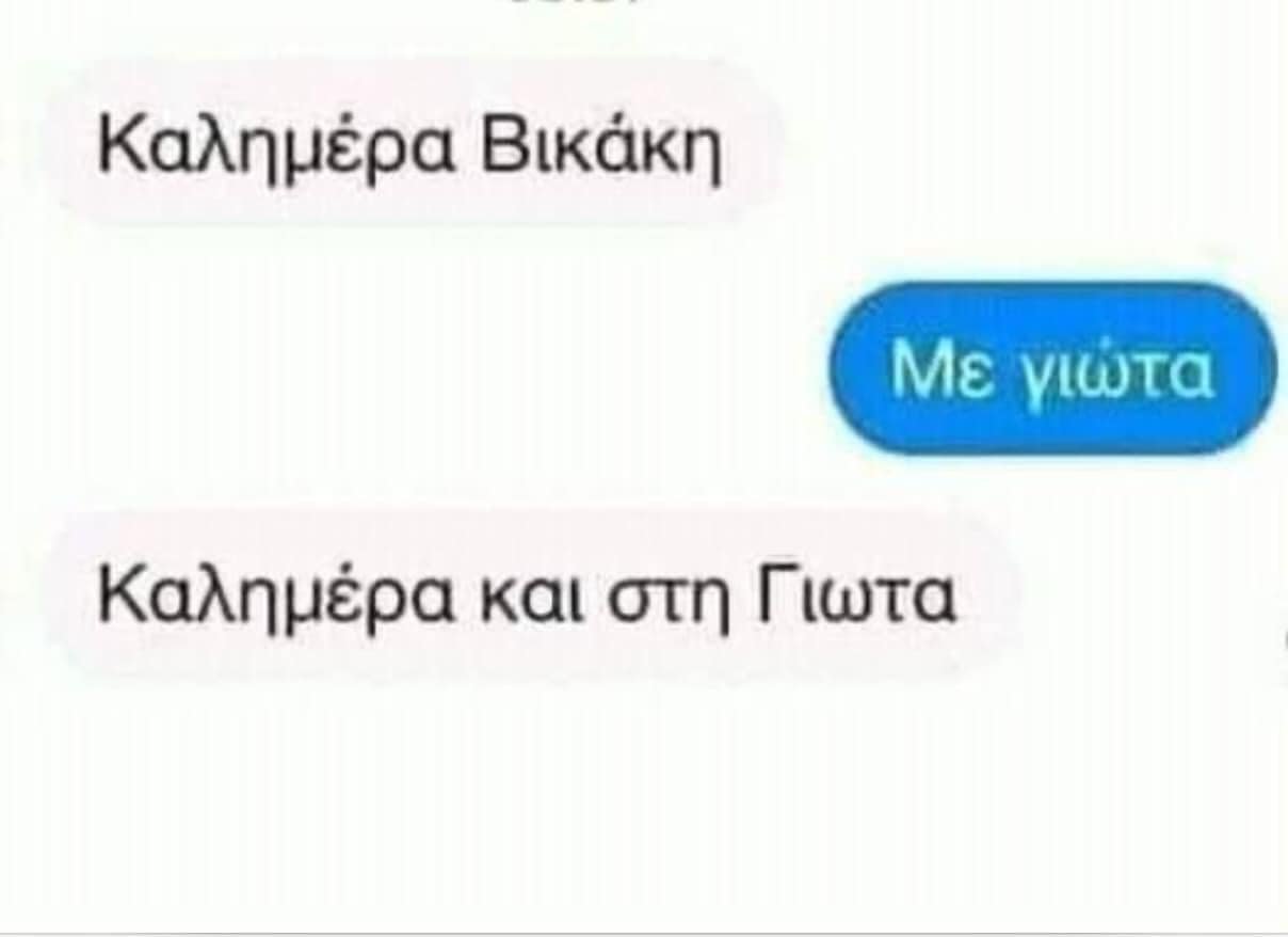 Καλημέρα Γιώτα.jpg