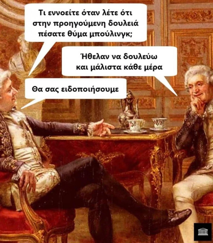 Κάθε μέρα θα δουλεύουμε λέει;.jpg
