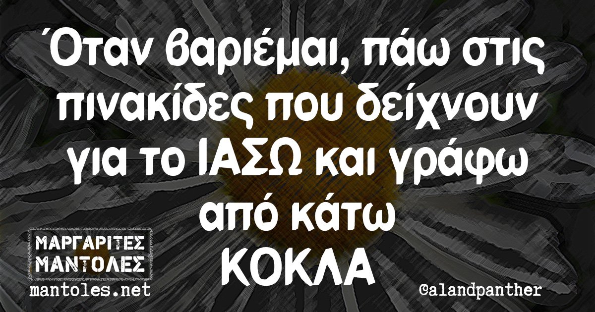 Ιασώ Κόκλα.jpg