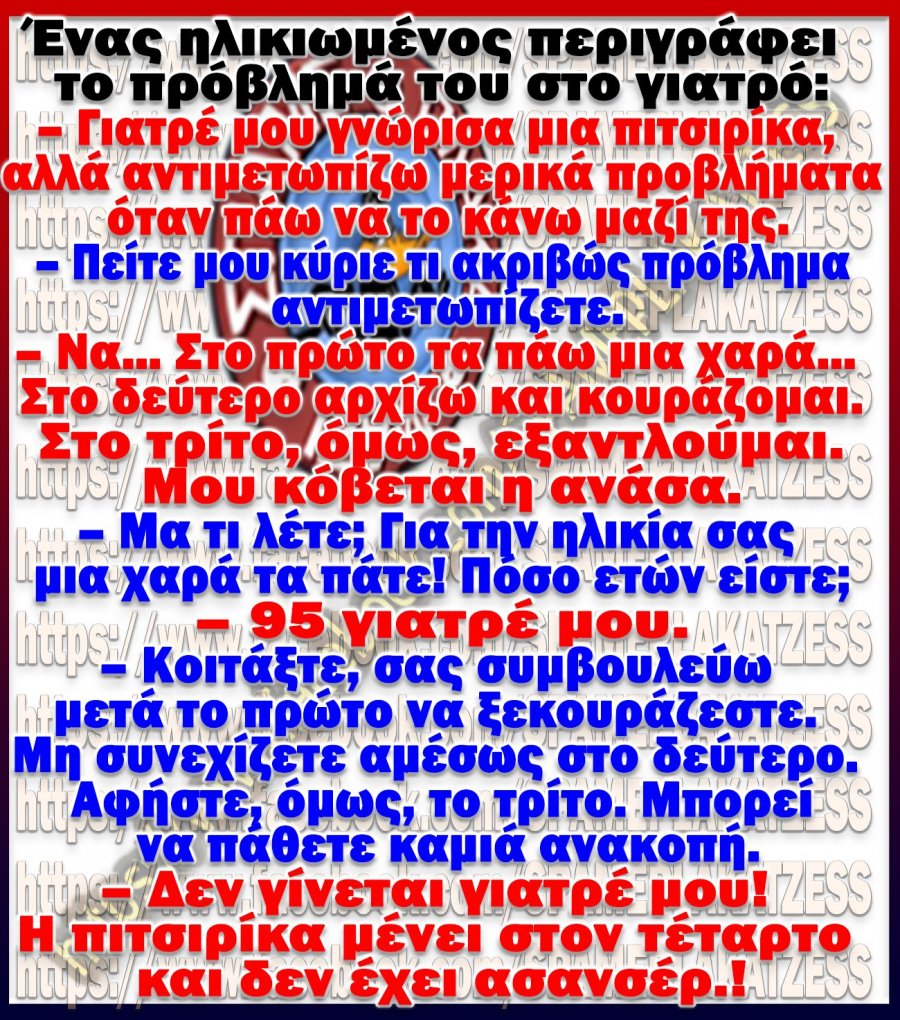 ΡΕ ΤΟΝ ΓΕΡΟΝΤΑ.jpg