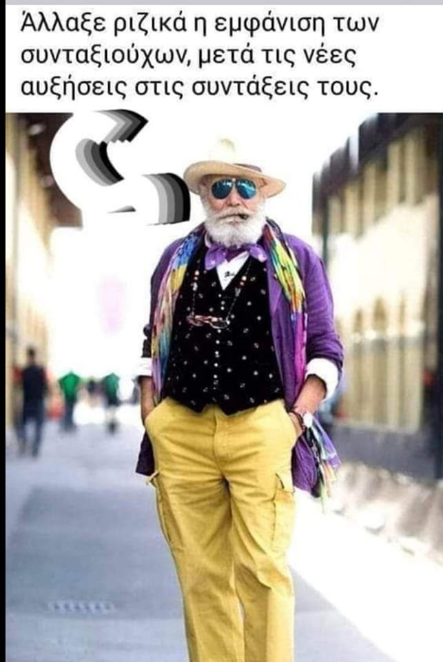 μετά τις αυξήσεις το χρήμα ρέει.jpg
