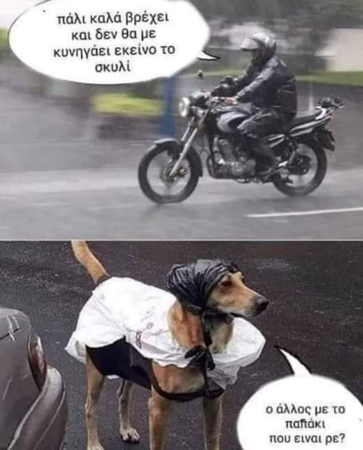 βρεχει.jpg