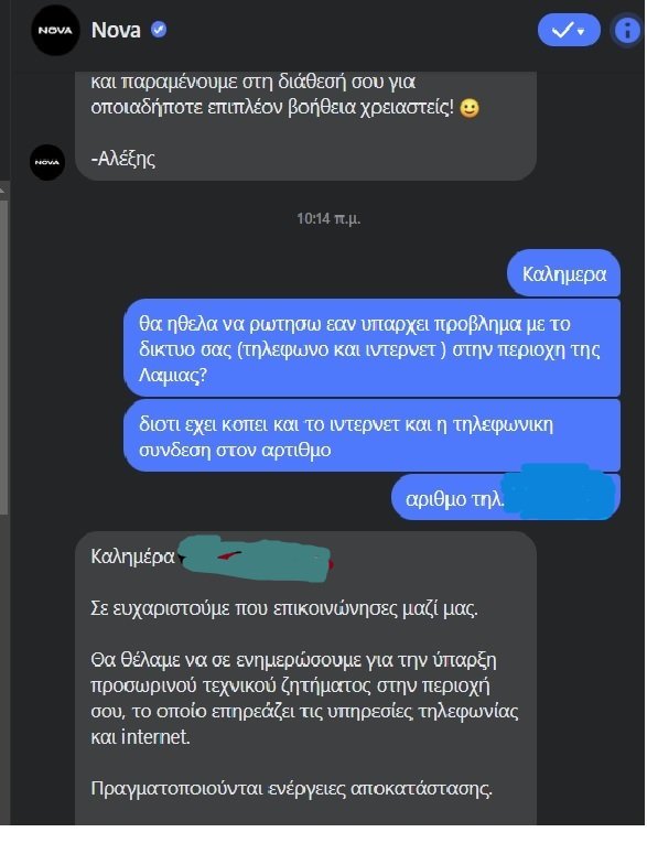 ΑΠΑΝΤΗΣΗ NOVA 2.jpg