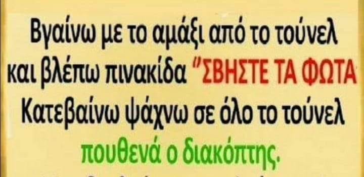 τούνελ.jpg