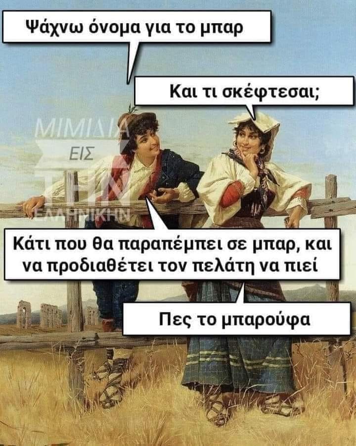 Μπαρούφα.jpg