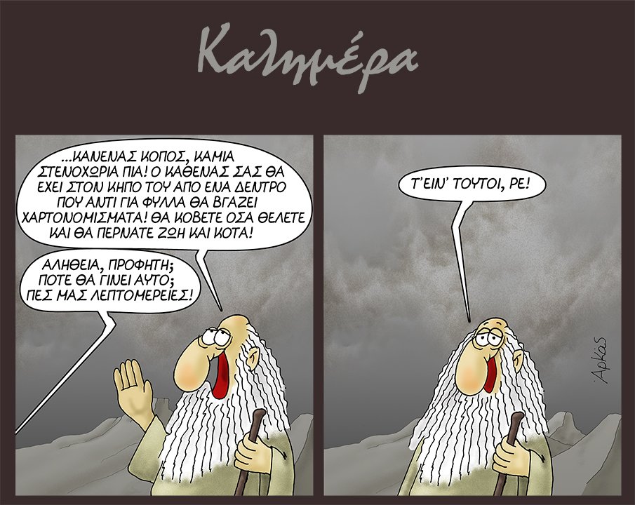 προφήτηs.jpg