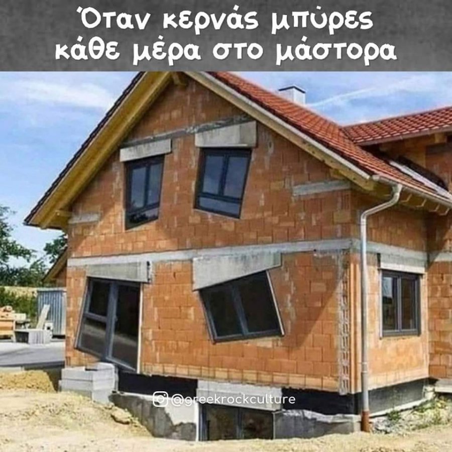 Μια χαρά σπίτι είναι.jpg
