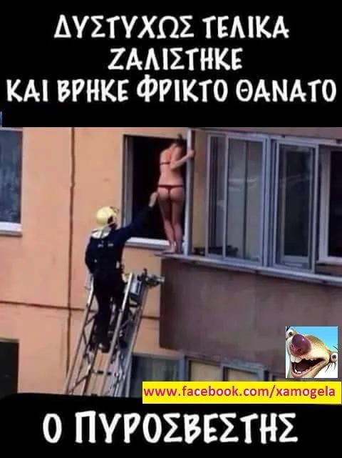 Πάει ο πυροσβέστης.jpg