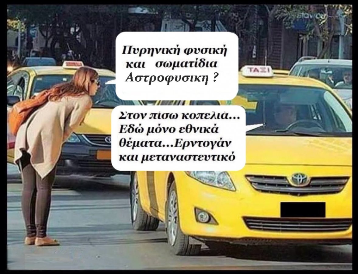 Στον πίσω, κοπελιά.jpg