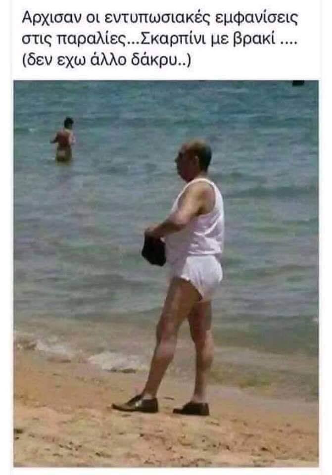 Σκαρπίνι με βρακί.jpg
