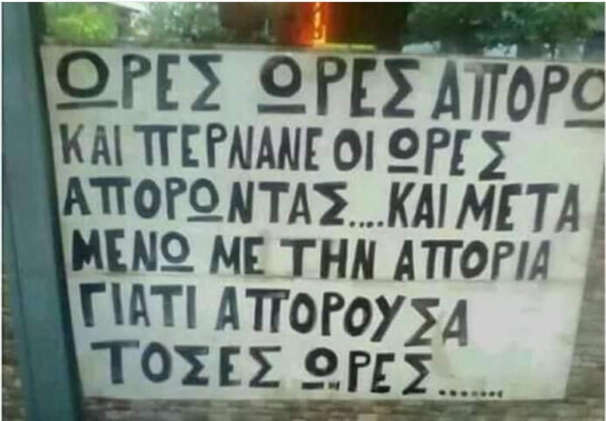 Έμεινα με την απορία.jpg