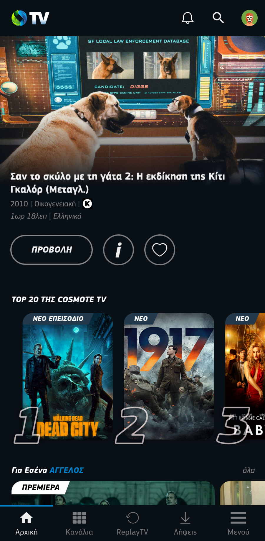 Screenshot_20230719_151417_COSMOTE TV.png