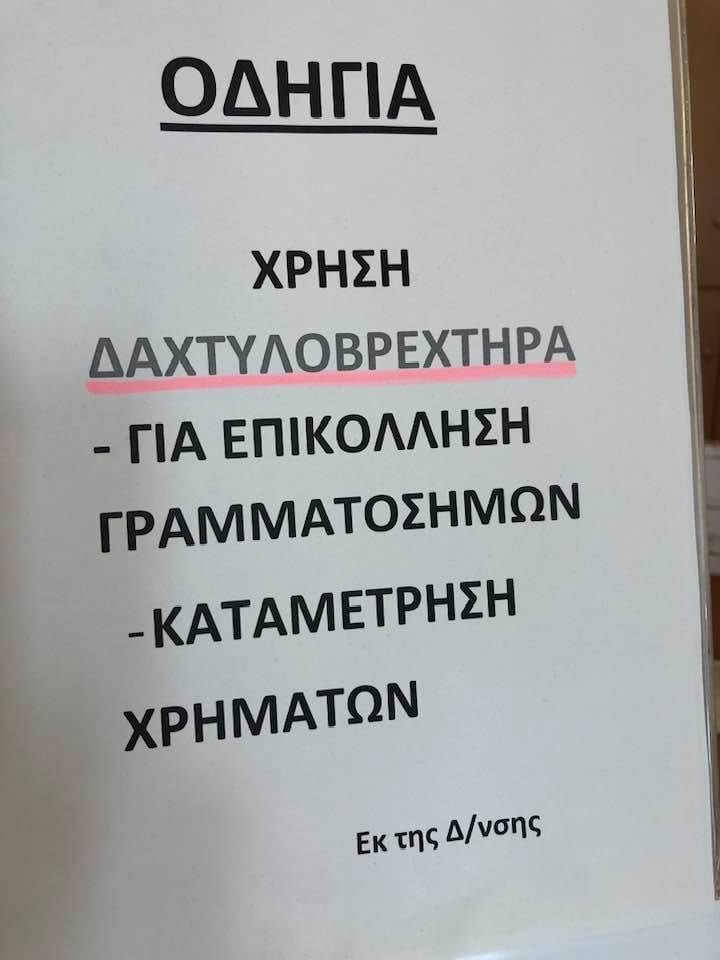Xρήση δαχτυλοβρεχτήρα - Οδηγίες.jpg