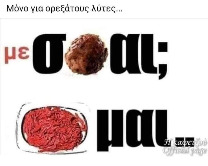 Με σκέφτεσαι; κοιμάμαι.jpg