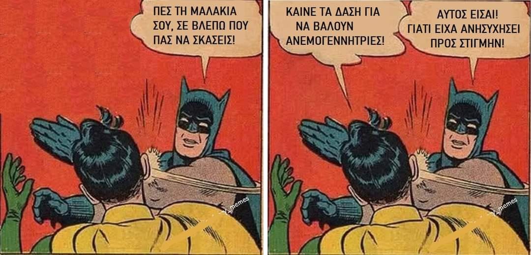 Πες την μαλακία σου.jpg