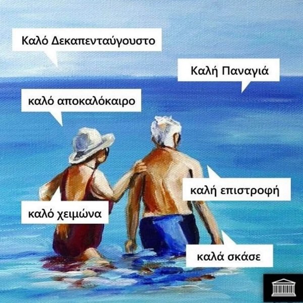 15augoustos23.jpg