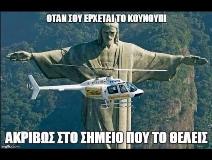 Οταν σου έρχεται το κουνούπι.jpg