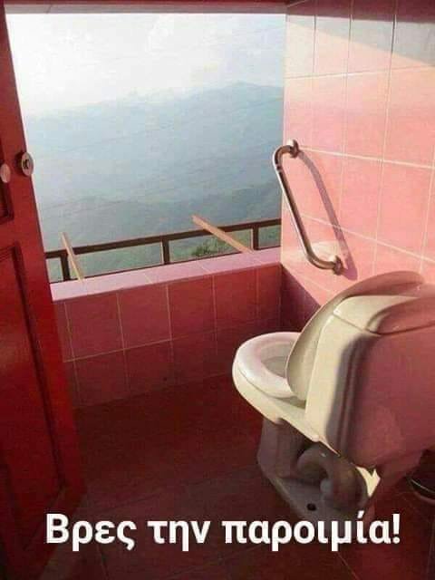 Χεσε ψηλά κι αγναντευε.jpg