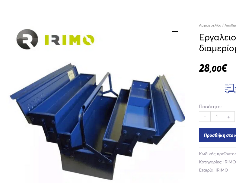 Screenshot 2023-08-25 at 16-32-30 Εργαλειοθήκη μεταλλική IRIMO με 5 διαμερίσματα Panagiotidis ...png