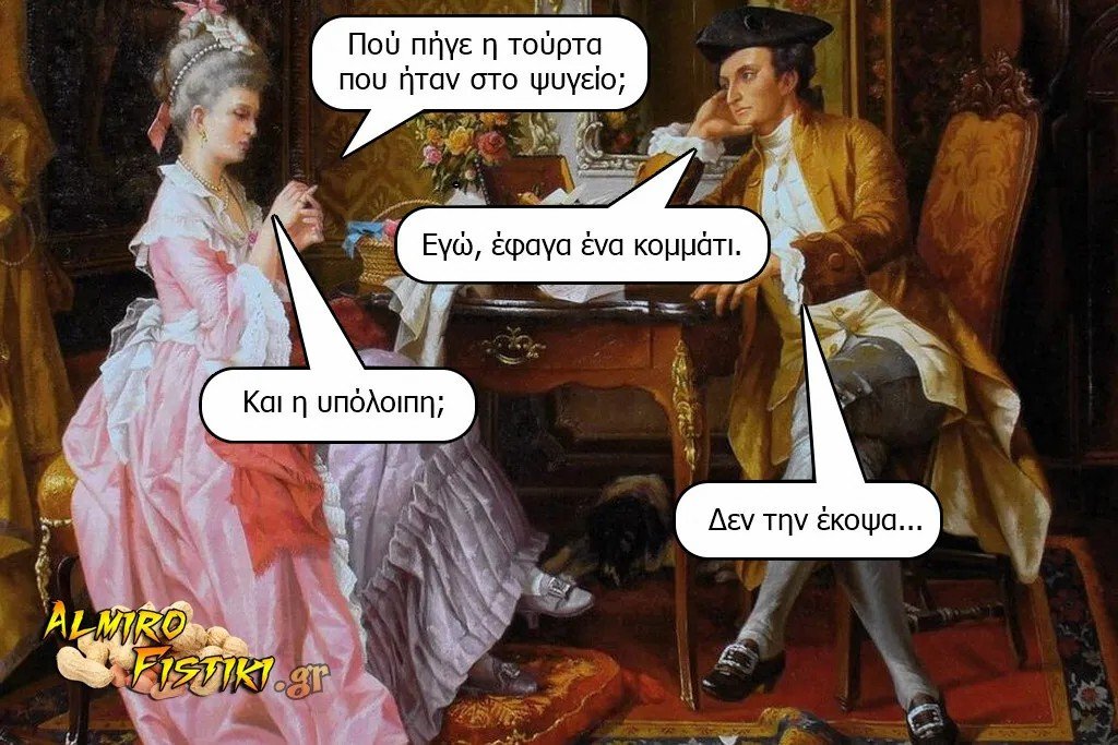 AlmiroFistiki_MEMES_cake.jpg