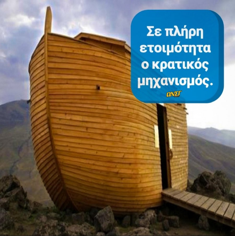 Ο Νωε θα είναι ο οδηγός.jpg