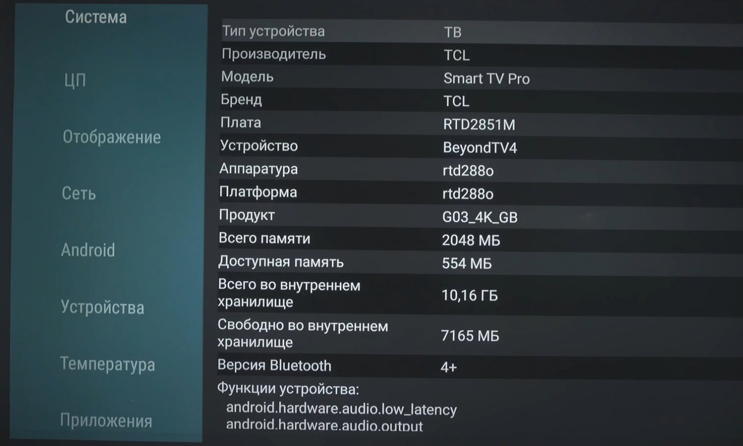 TCL 65P745 AIDA64 System Pro100tehnika.jpg