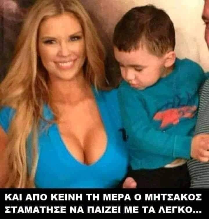 σταμάτησε νά παίζει με τά λεγκο.jpg