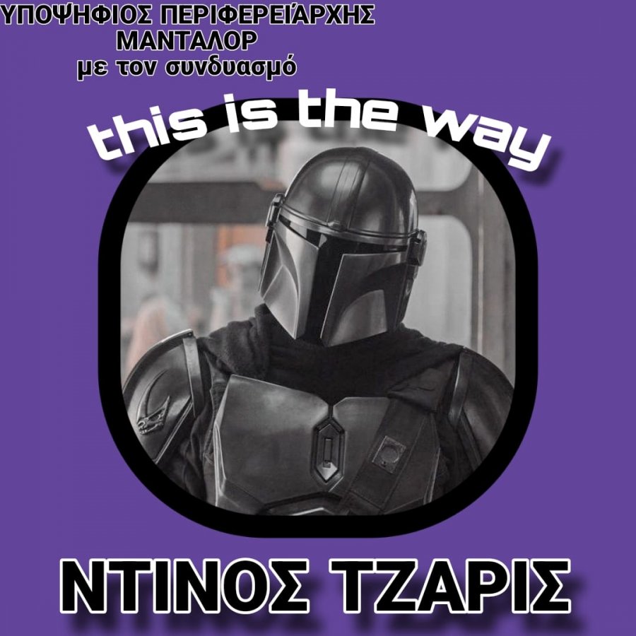 Ντινος Τζαρης.jpg