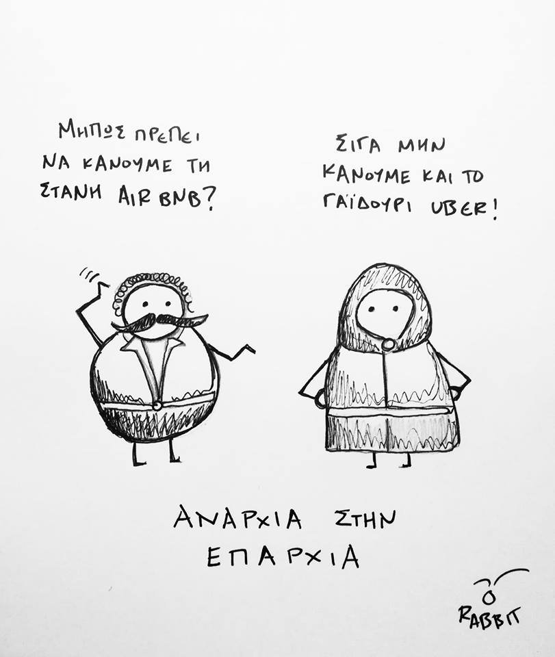 Γαϊδουρι Uber.jpg