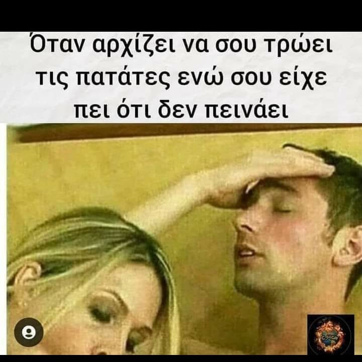 Τις ρουφάει τις πατάτες.jpg