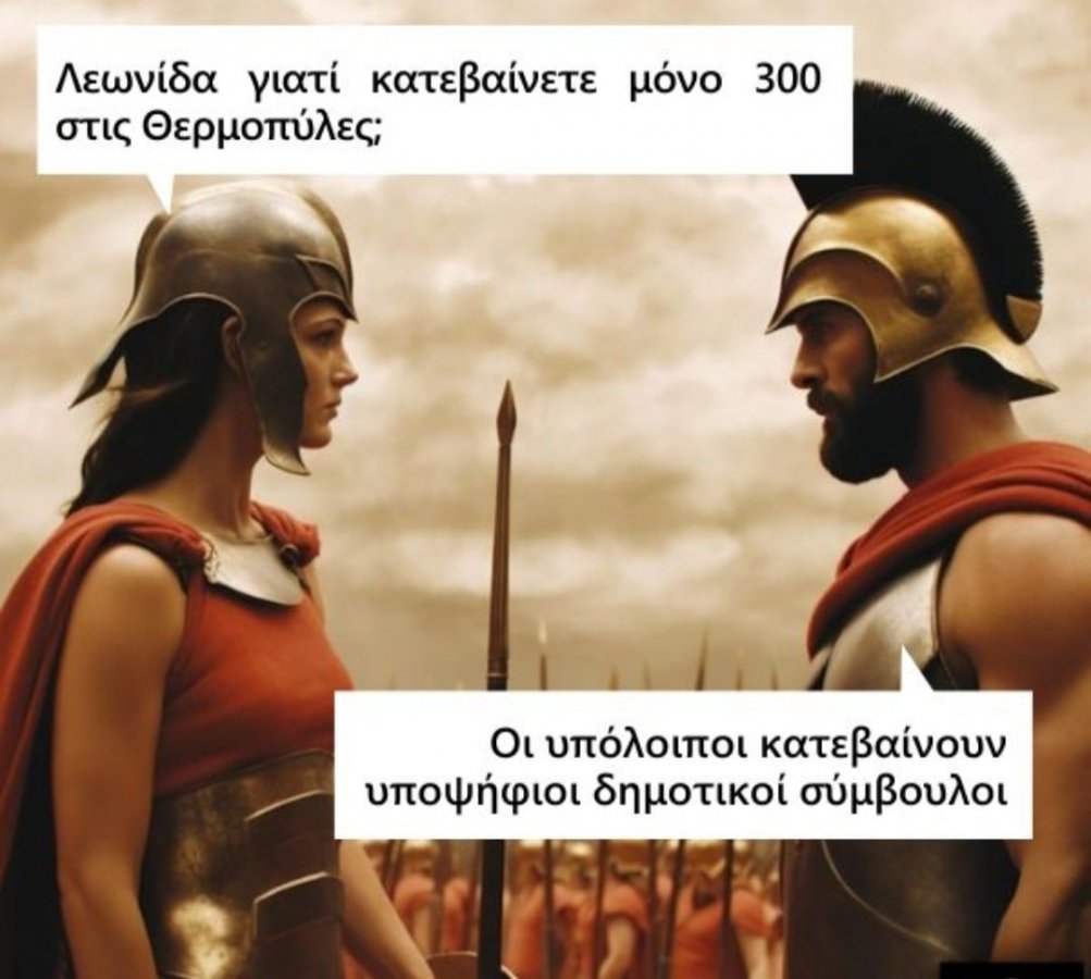 Οι 300 του Λεωνίδα.jpg